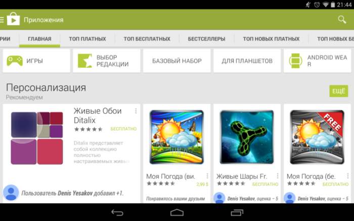 Скачать приложение google play market на андроид