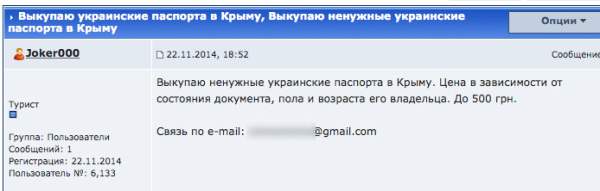 Скриншот с одного из форумов Крыма.