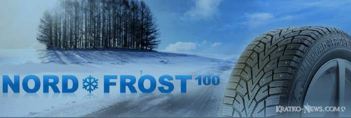 Nord-Frost-100