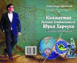 Обложка Харчука книги