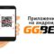 ggbet мобильное приложение