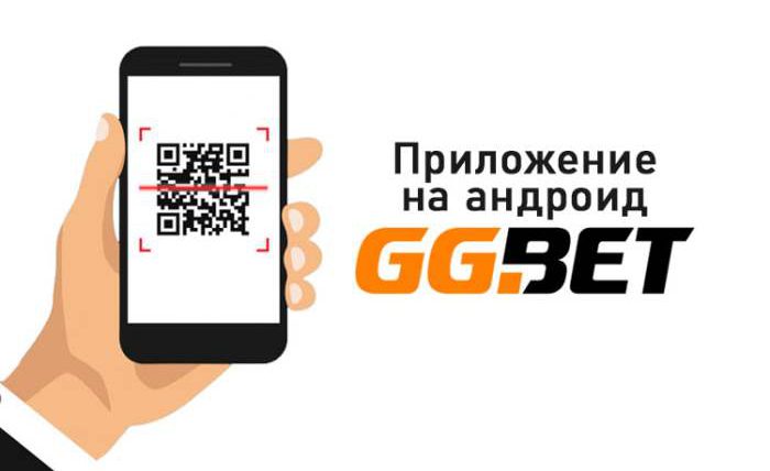 ggbet мобильное приложение
