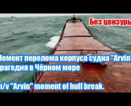 Arvin, судно, Черное море,