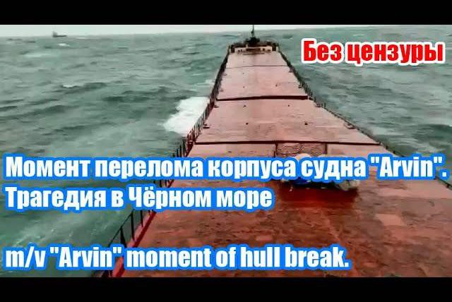 Arvin, судно, Черное море,